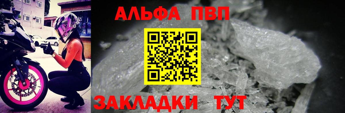 A PVP кристаллы  Вход с VPN  Когалым  Alfa_PVP СК КРИС  Alpha-PVP СК 