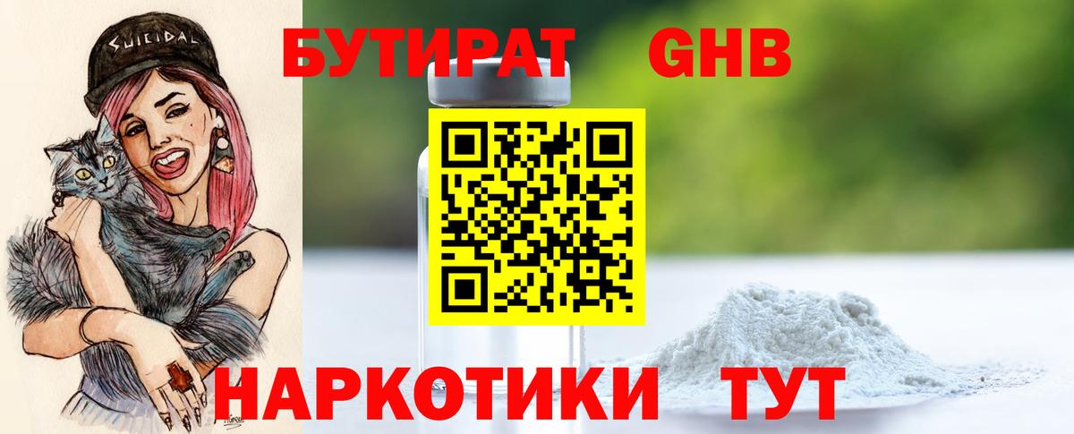 БУТИРАТ  Вход с VPN  Когалым  Бутират оксибутират 