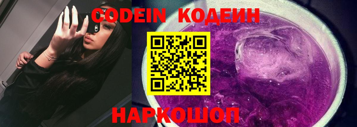 Когалым  Codein Purple Drank  Вход с VPN 