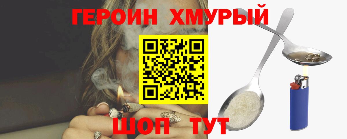 Героин герыч Когалым