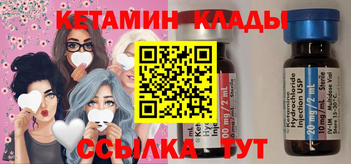 КЕТАМИН ketamine Когалым