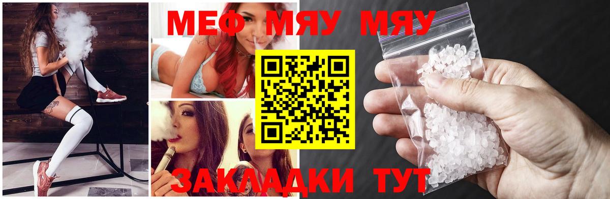 Меф мяу мяу мука Когалым