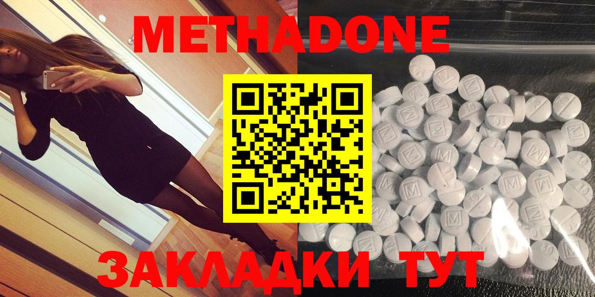 МЕТАДОН methadone Когалым