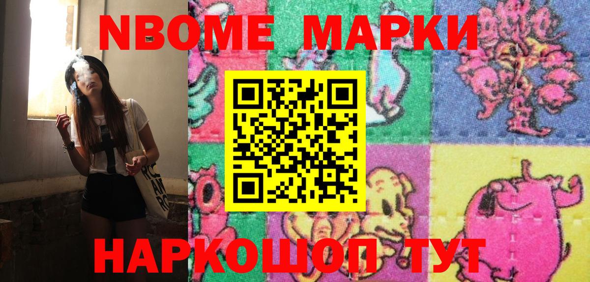 Марки 25I-NBOMe 1500мкг Когалым